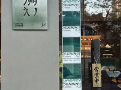 -溯洄咖啡VORTEX COFFEE