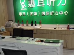 -惠耳听力助听器济南国际听力中心