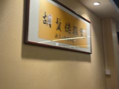 -胡须佬鸡煲四季火锅店(石厦西村直营店)