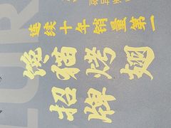 -馋嘴猫•北京食堂•宵夜(亚运村店)