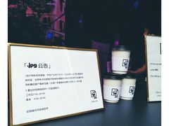 -JPG coffee(广州体育西店)