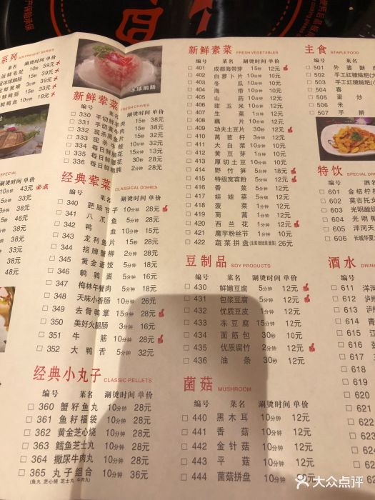 袁老四川味火锅(羊皮巷店-价目表-菜单图片-南京美食-大众点评网