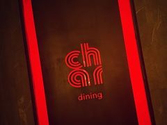 -恰餐厅及酒吧 CHAR Bar & Grill (北京丽都皇冠假日店)
