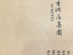 -苏州独墅湖书香世家酒店