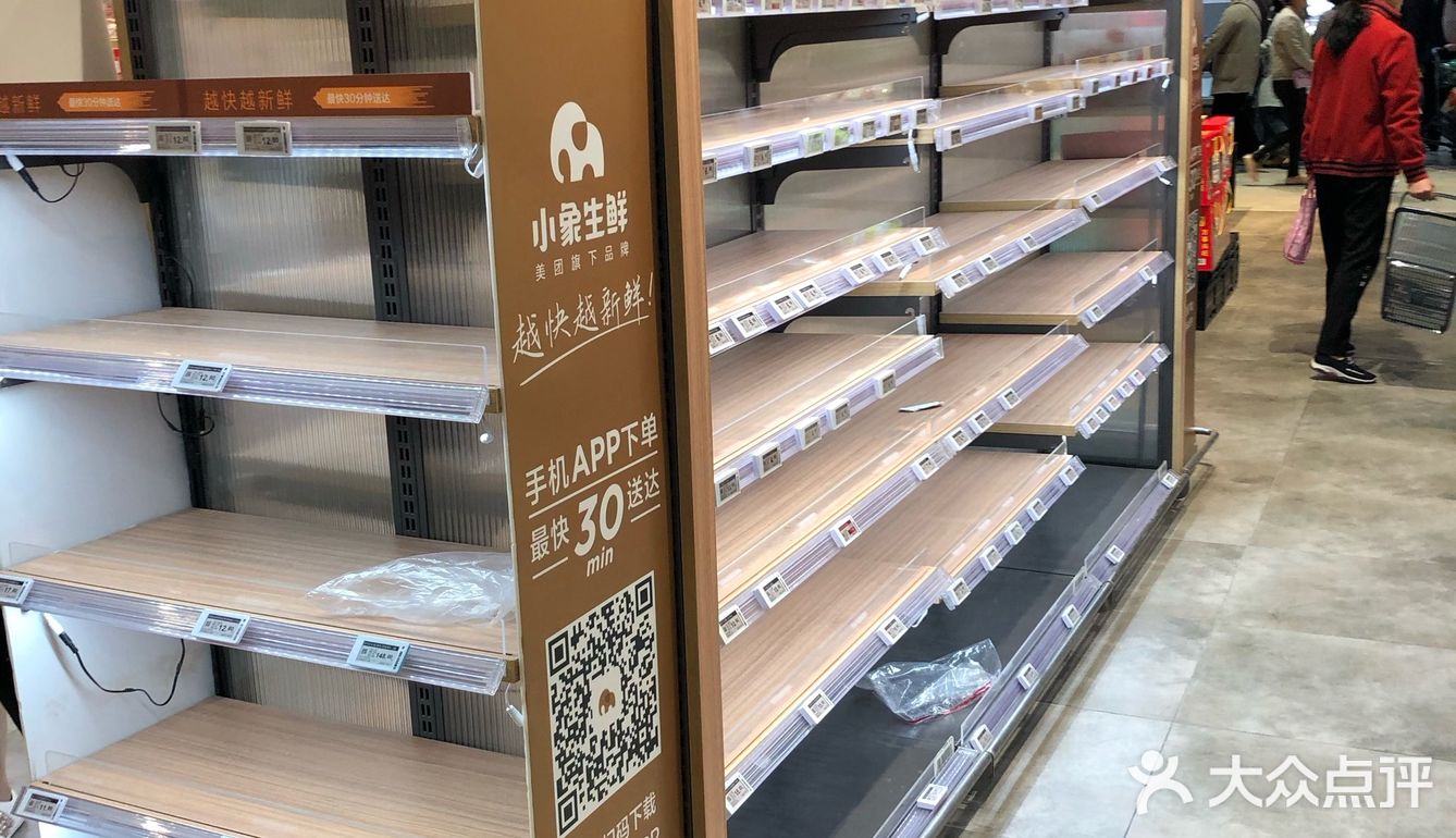 再见，小象生鲜！