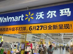 -沃尔玛(星湖商业城店)