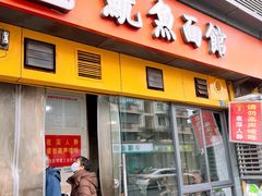 -大石人家鱿鱼面馆(大石西路总店)