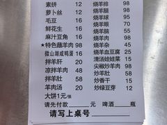 -三中高皇羊肉馆