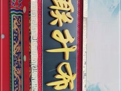 -内联升鞋店(东华门店)