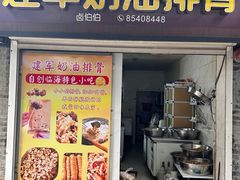 -建军奶油排骨