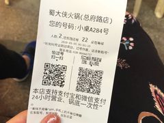 账单-蜀大侠火锅(寰球文化地标·总府店)