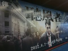宣传画-SFC上影影城(港汇永华IMAX激光店)