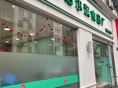 -上海哈尔滨食品厂(淮海中路店)