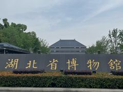 -曾宴·楚菜(湖北省博物馆店)