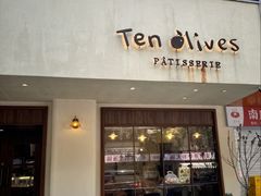 -Ten Olives甜点