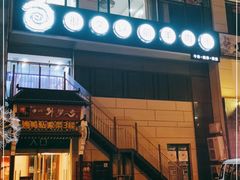 -很久以前羊肉串(怡海店)