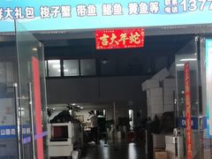 -高佳庄·舟山海鲜(海景旗舰店)