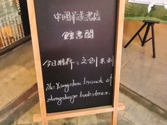 -钟书阁(珍园店)