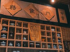 -悟饮门市景店
