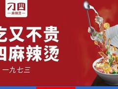 -刁四藤椒麻辣烫(天桥店)