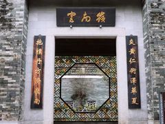 -广州神农草堂中医药博物馆