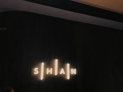 -SHAN山(前滩太古里店)