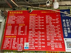 -笑云开汤包店(网巾市店)