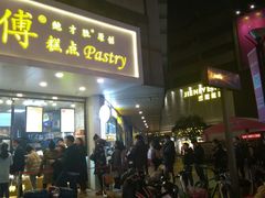 门面-鲍师傅糕点(春熙路店)