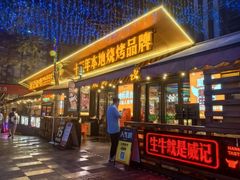 -威记烧嘢·南宁烧烤·超级生牛(绿地店)