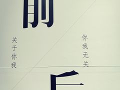 -成都失恋馆