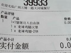 -麦当劳(万博一路天河城分店)