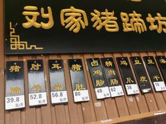门面-烂瓦罐刘家猪蹄坊(药王洞店)