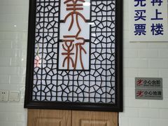 -美新点心店(陕西北路店)