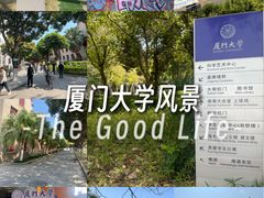 -厦门大学(思明校区)