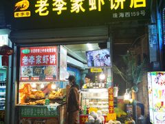 -老街坊(中山东路店)