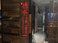 -德永枣香烤鸭(官舍店)