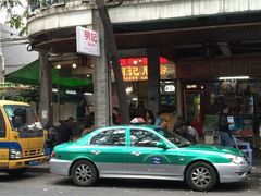 iphone_upload_pic-西关明记肠粉(荔枝湾店)