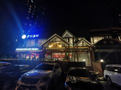 -丹江渔村(望京店)