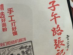 -子午路张记肉夹馍(兵马俑店)