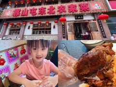 -靠山屯东北农家菜(八龙桥雅苑店)