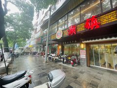 -潮镇老尾牛杂(环城西路店)