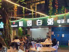 -桂园白粥·潮汕老味道