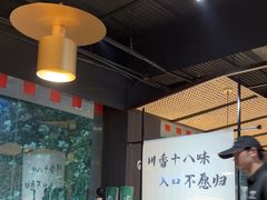 -拾捌川·自贡爆炒(新街口店)