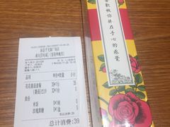 玫瑰黑糖-渝是乎酸菜鱼(龙旗购物中心店)