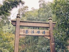 -径山寺