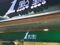 1点点(万科广场店)-茉沏(万科美好广场店)