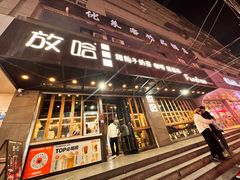 -放哈·甜醅子奶茶创造者(正宁路店)