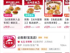 -必胜客(蚌埠东海万达店)
