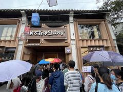 -新万鑫银丝面·非遗无锡味(惠山古镇店)