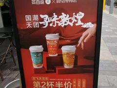 -茶百道(江北万达金街店)